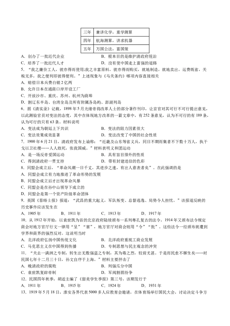 八年级历史期末模拟卷01（全国通用）（考试版A4）测试范围：八上全册_新版初中_最新历史八年级上册_旧版_07习题试卷8上历史_4、期末试卷