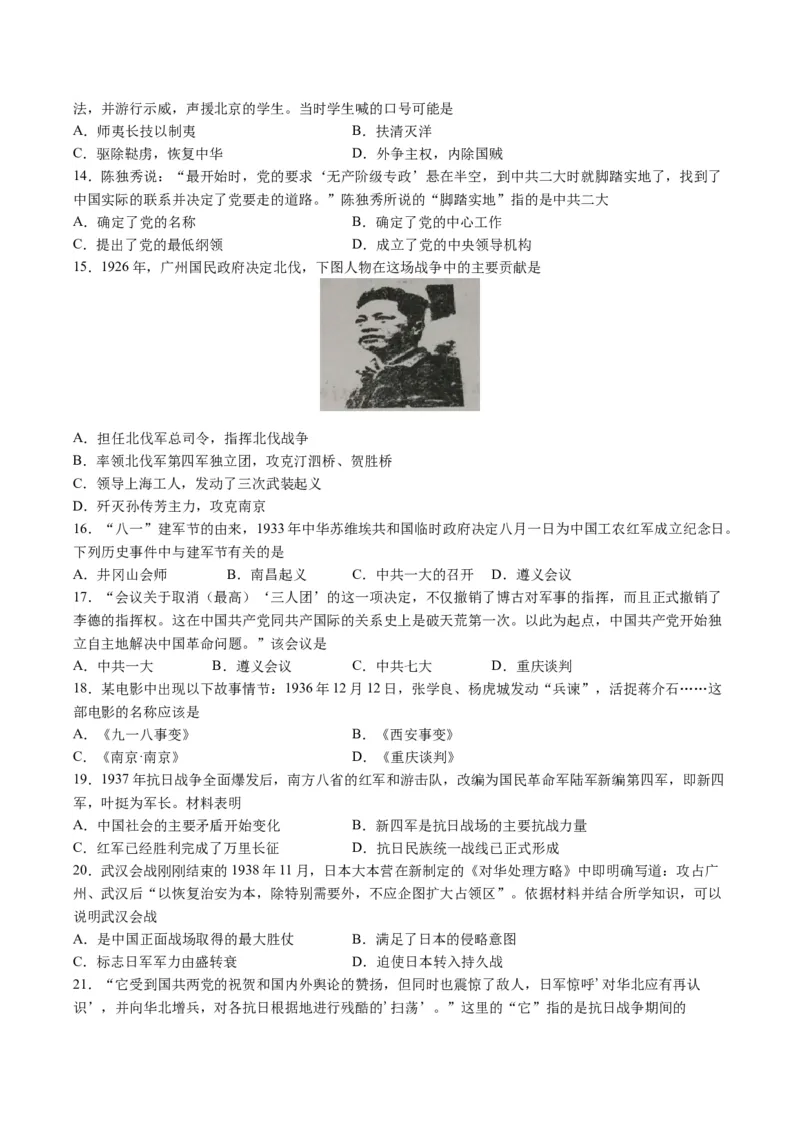 八年级历史期末模拟卷01（全国通用）（考试版A4）测试范围：八上全册_新版初中_最新历史八年级上册_旧版_07习题试卷8上历史_4、期末试卷