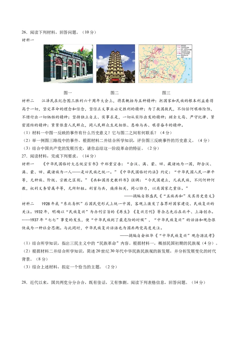 八年级历史期末模拟卷01（全国通用）（考试版A4）测试范围：八上全册_新版初中_最新历史八年级上册_旧版_07习题试卷8上历史_4、期末试卷