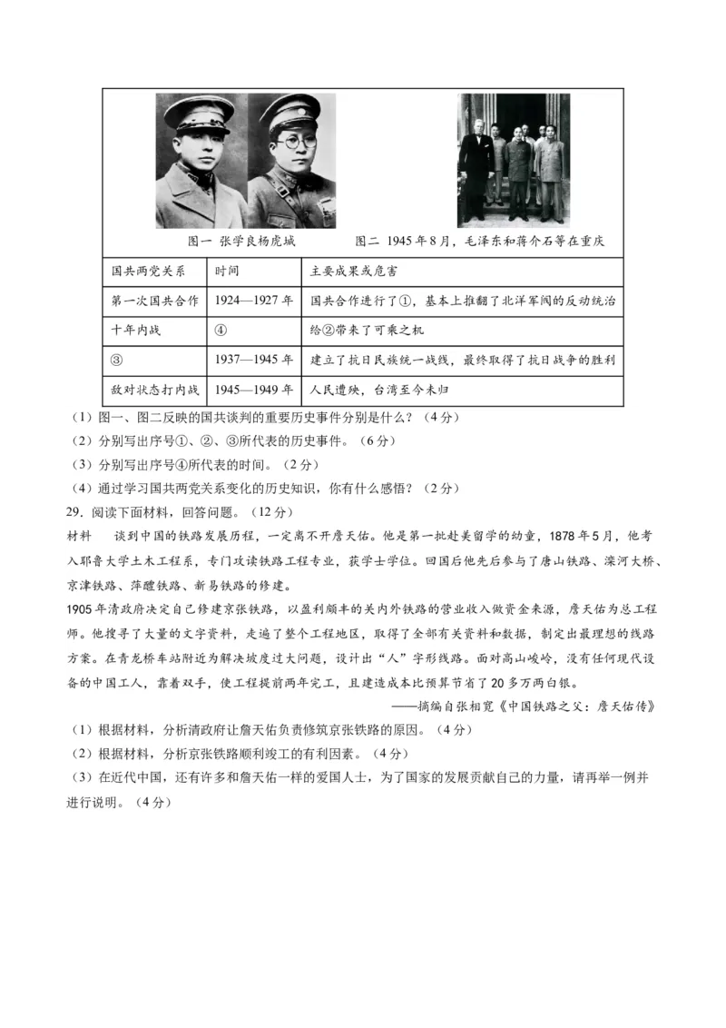八年级历史期末模拟卷01（全国通用）（考试版A4）测试范围：八上全册_新版初中_最新历史八年级上册_旧版_07习题试卷8上历史_4、期末试卷
