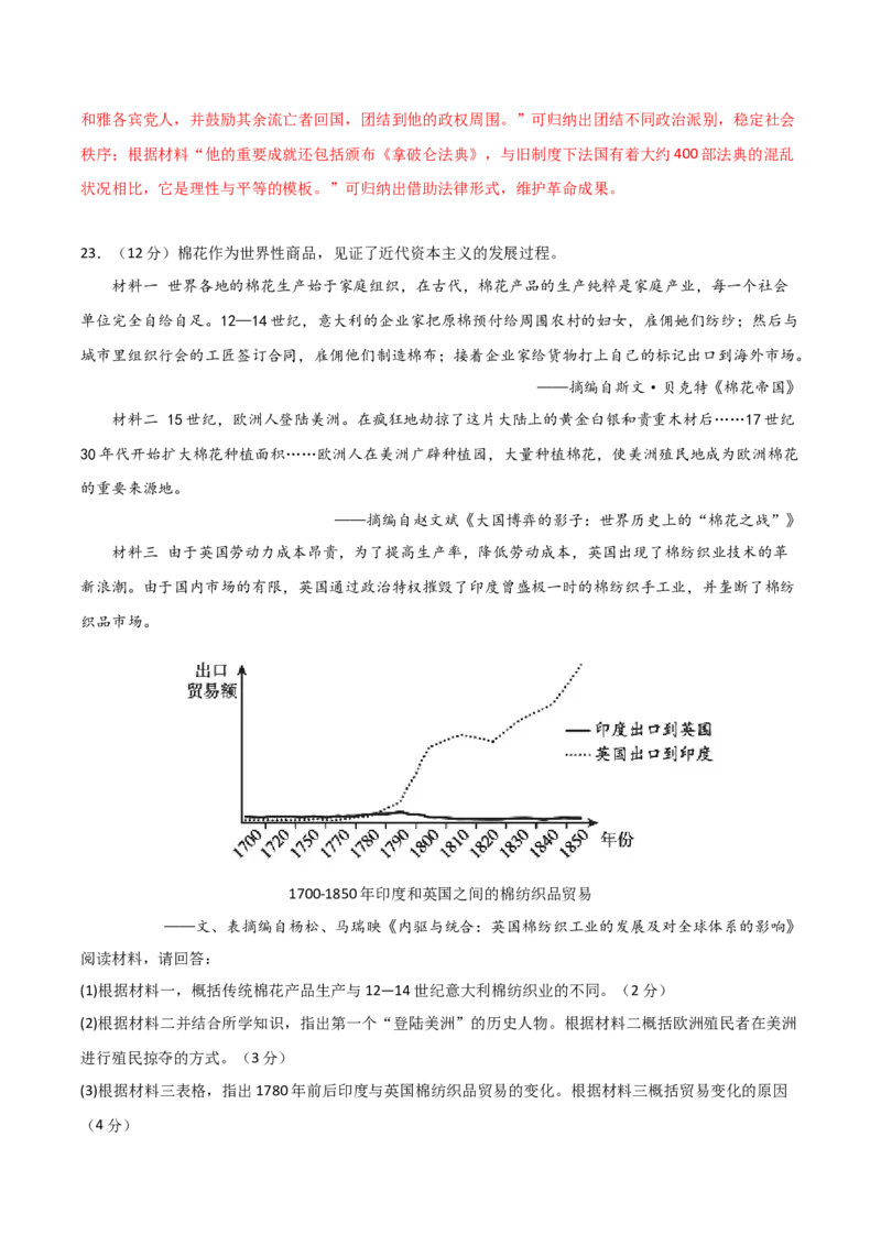 九年级历史与社会、道德与法治期末模拟卷02（全解全析）_新版初中_最新历史九年级上册_07习题试卷9上历史_4、期末试卷