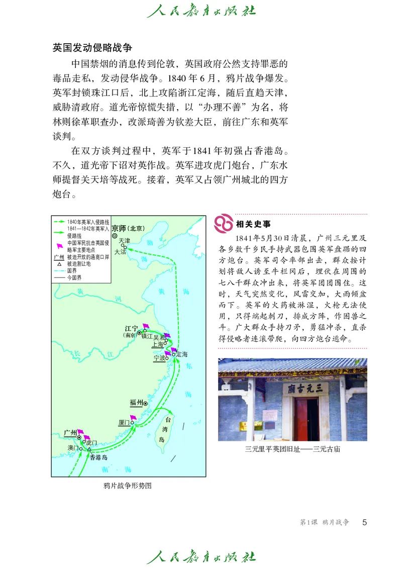 历史ke-ben8上_新版初中_最新历史八年级上册_旧版_15ke-ben8上历史