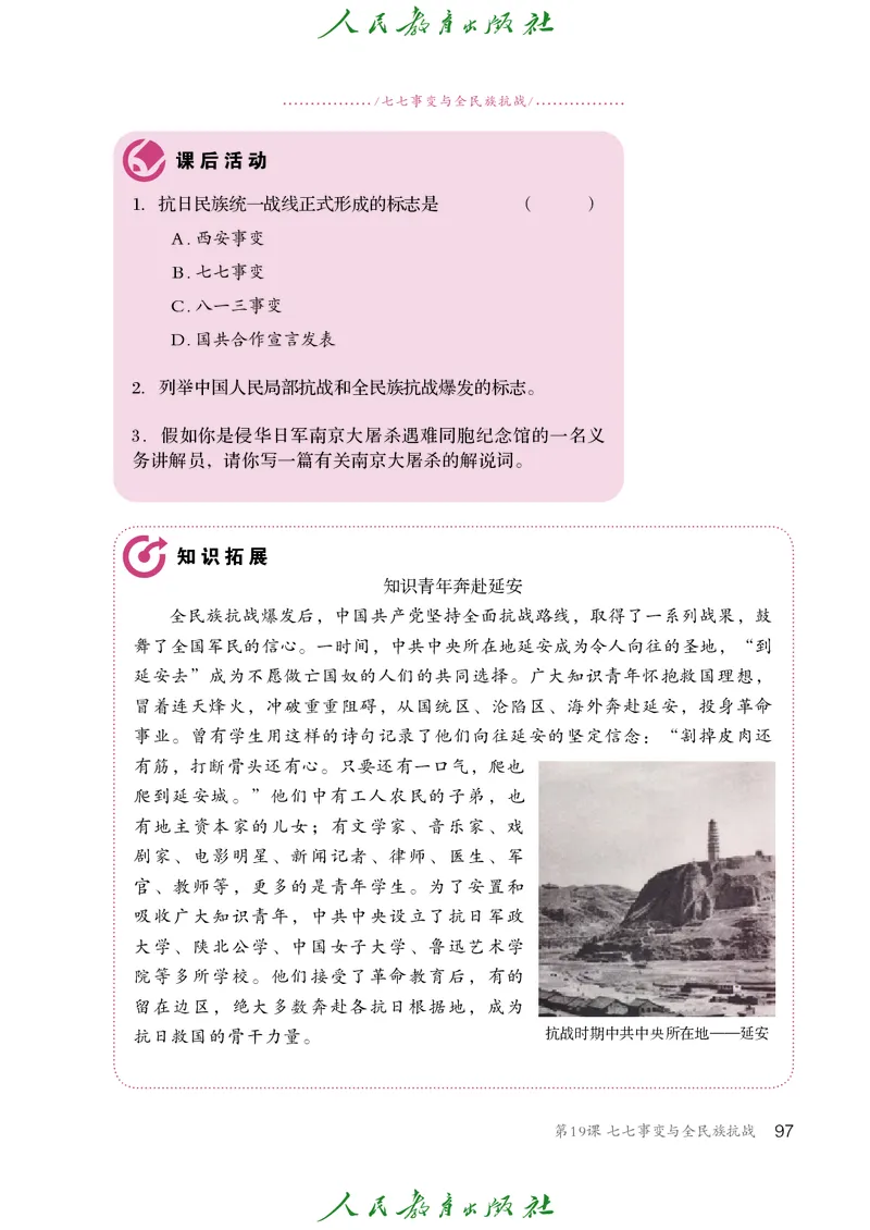 历史ke-ben8上_新版初中_最新历史八年级上册_旧版_15ke-ben8上历史