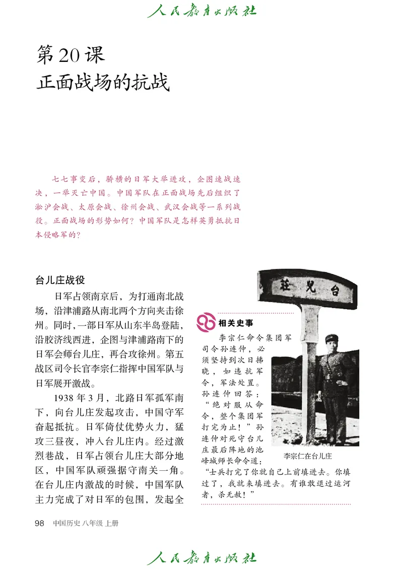 历史ke-ben8上_新版初中_最新历史八年级上册_旧版_15ke-ben8上历史