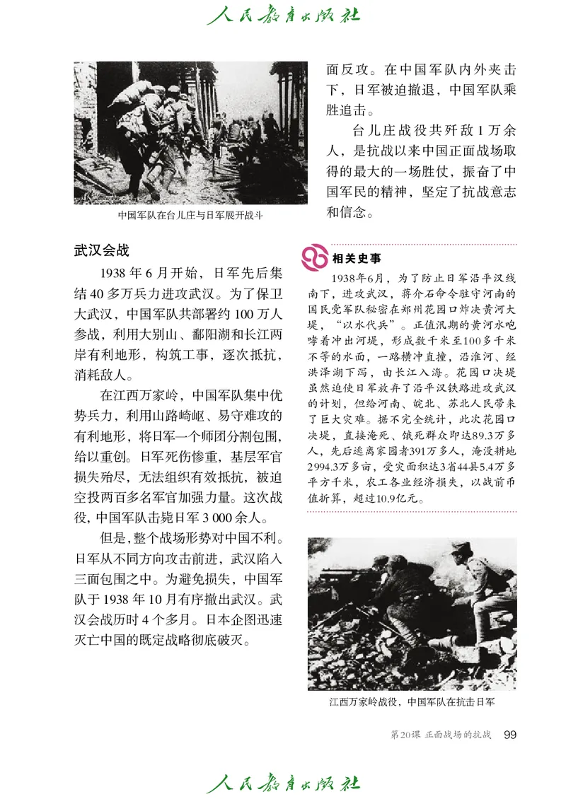 历史ke-ben8上_新版初中_最新历史八年级上册_旧版_15ke-ben8上历史