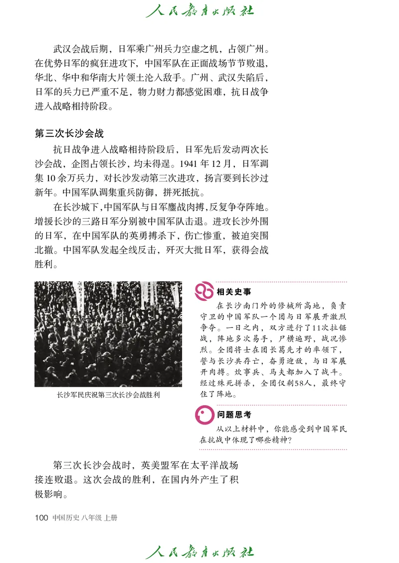 历史ke-ben8上_新版初中_最新历史八年级上册_旧版_15ke-ben8上历史