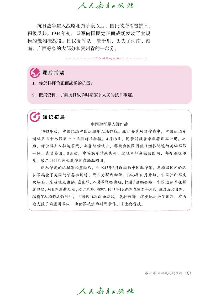 历史ke-ben8上_新版初中_最新历史八年级上册_旧版_15ke-ben8上历史