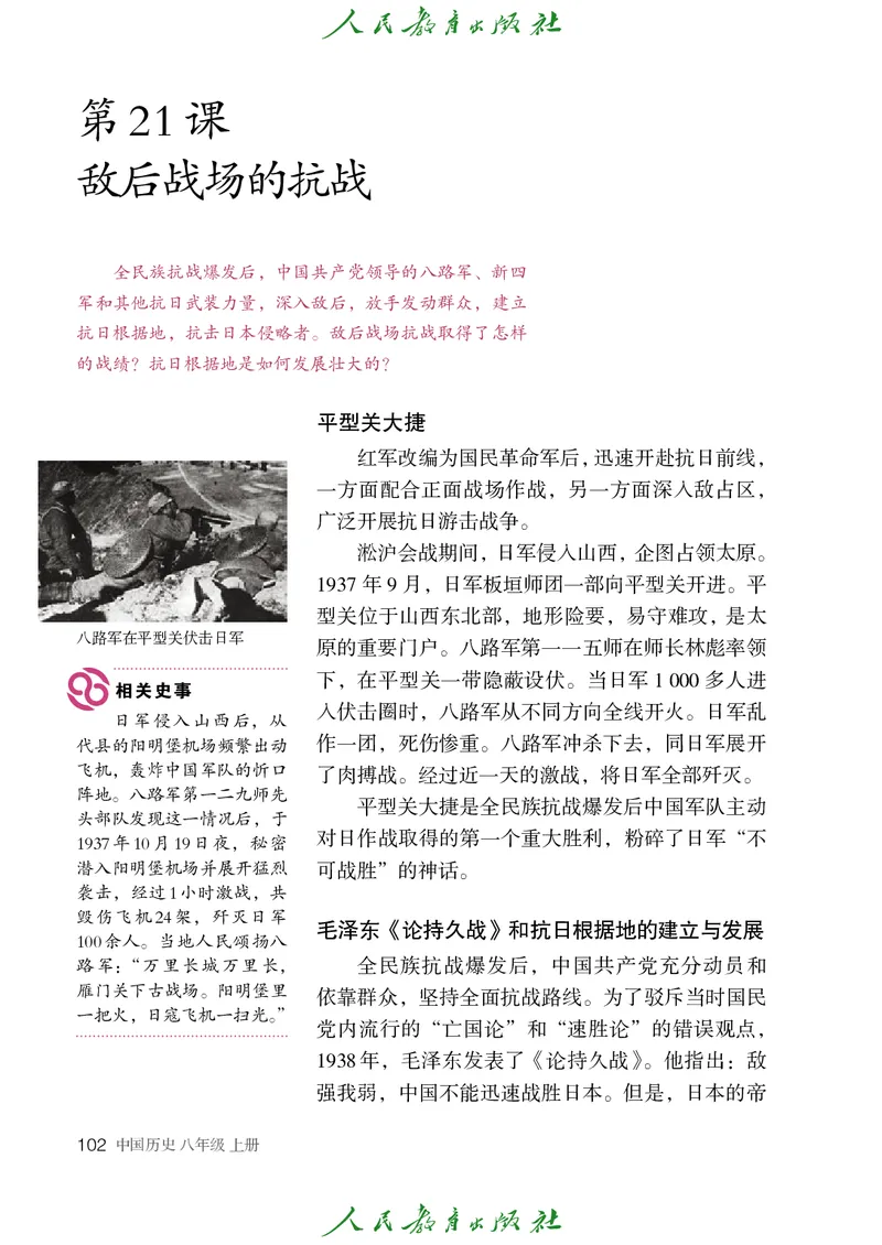 历史ke-ben8上_新版初中_最新历史八年级上册_旧版_15ke-ben8上历史