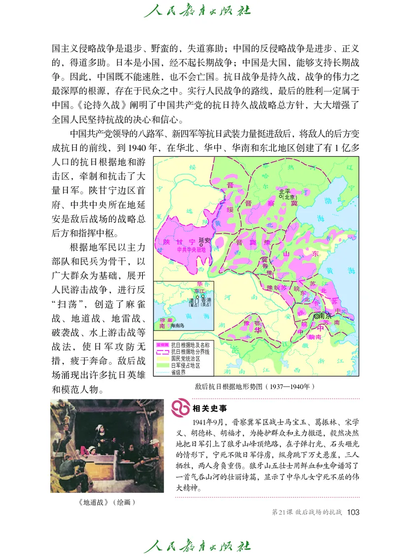 历史ke-ben8上_新版初中_最新历史八年级上册_旧版_15ke-ben8上历史