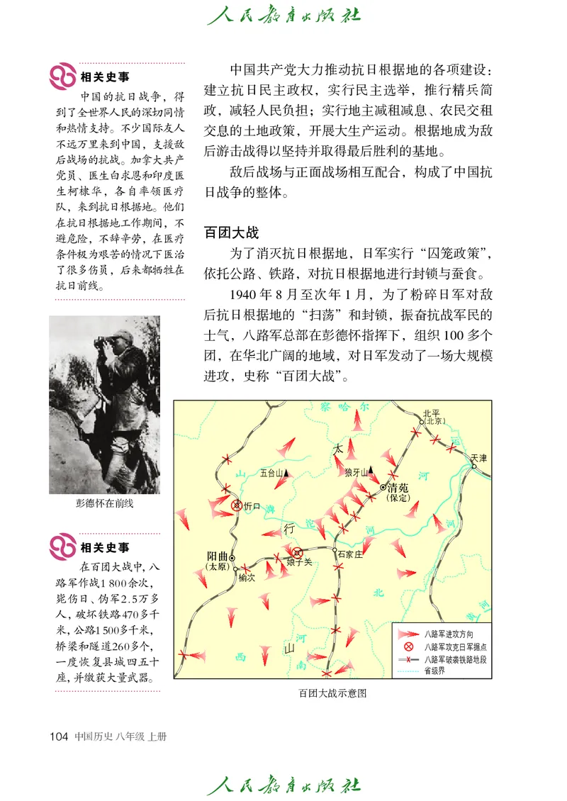 历史ke-ben8上_新版初中_最新历史八年级上册_旧版_15ke-ben8上历史