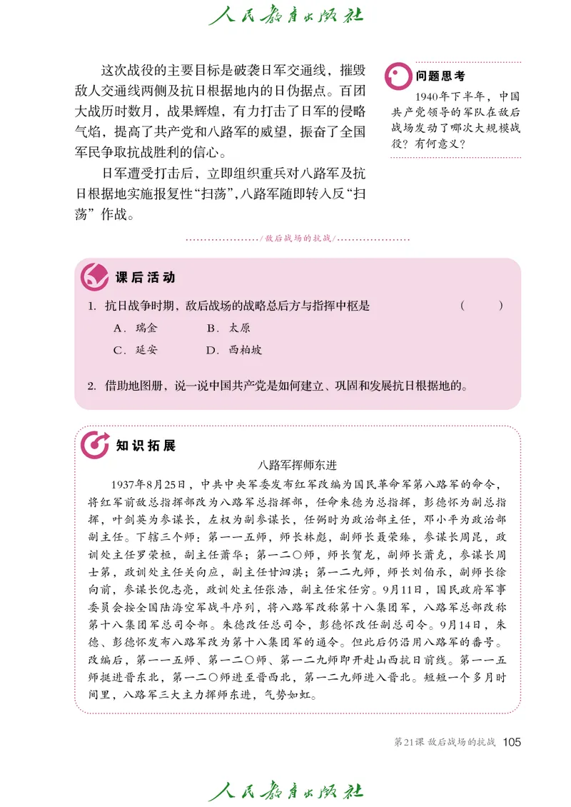 历史ke-ben8上_新版初中_最新历史八年级上册_旧版_15ke-ben8上历史