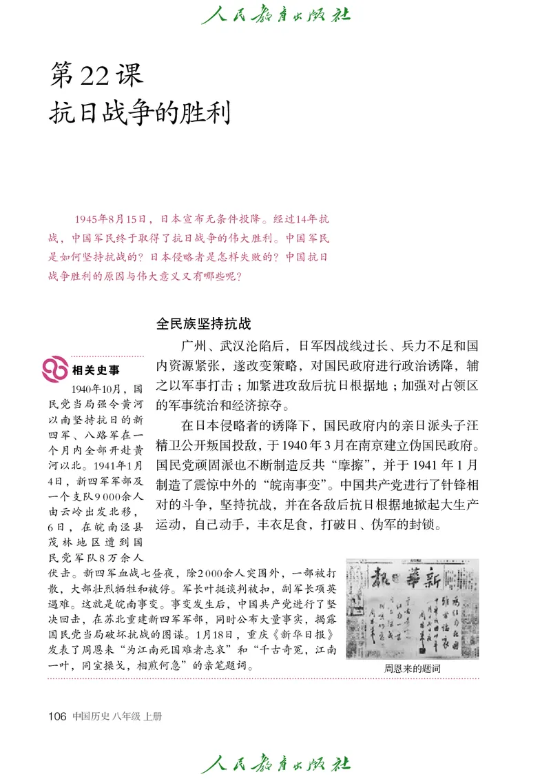 历史ke-ben8上_新版初中_最新历史八年级上册_旧版_15ke-ben8上历史