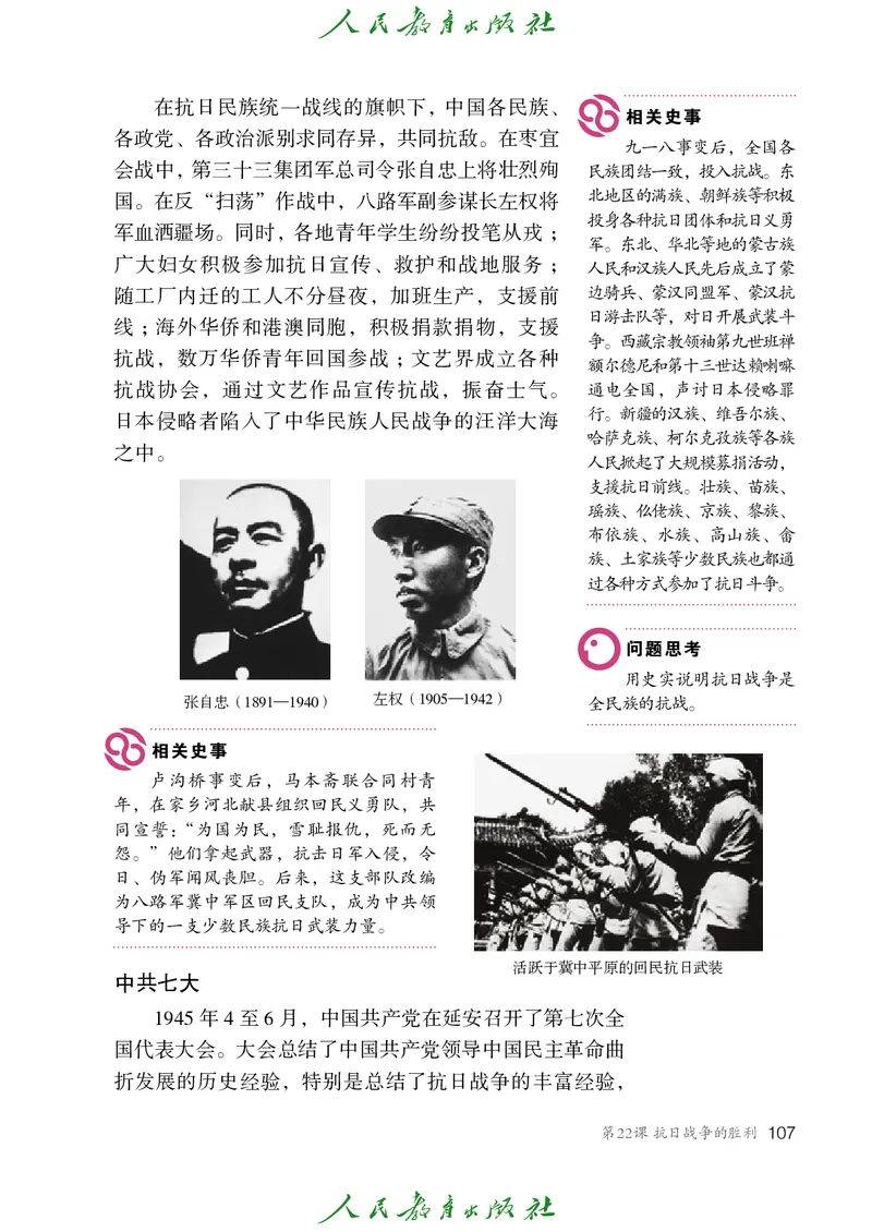 历史ke-ben8上_新版初中_最新历史八年级上册_旧版_15ke-ben8上历史