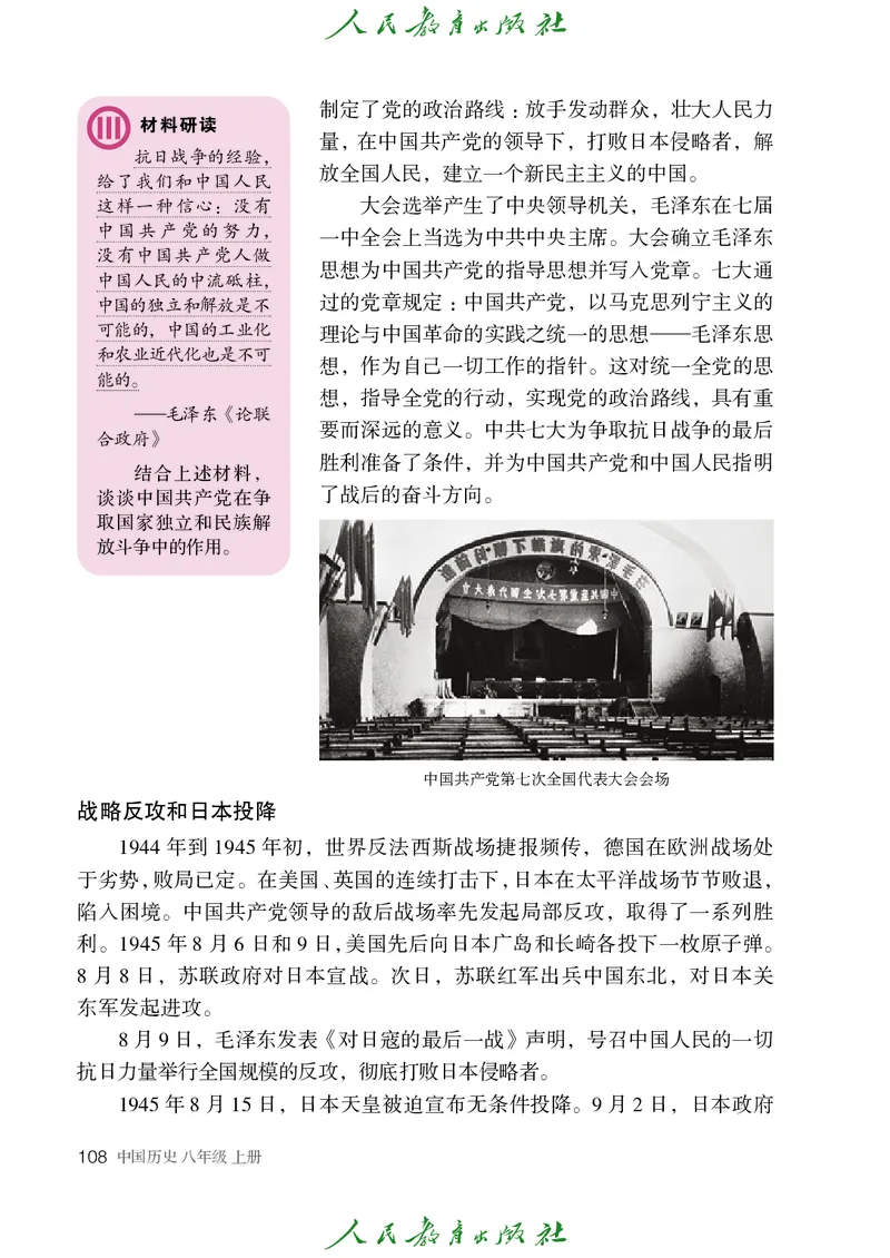 历史ke-ben8上_新版初中_最新历史八年级上册_旧版_15ke-ben8上历史