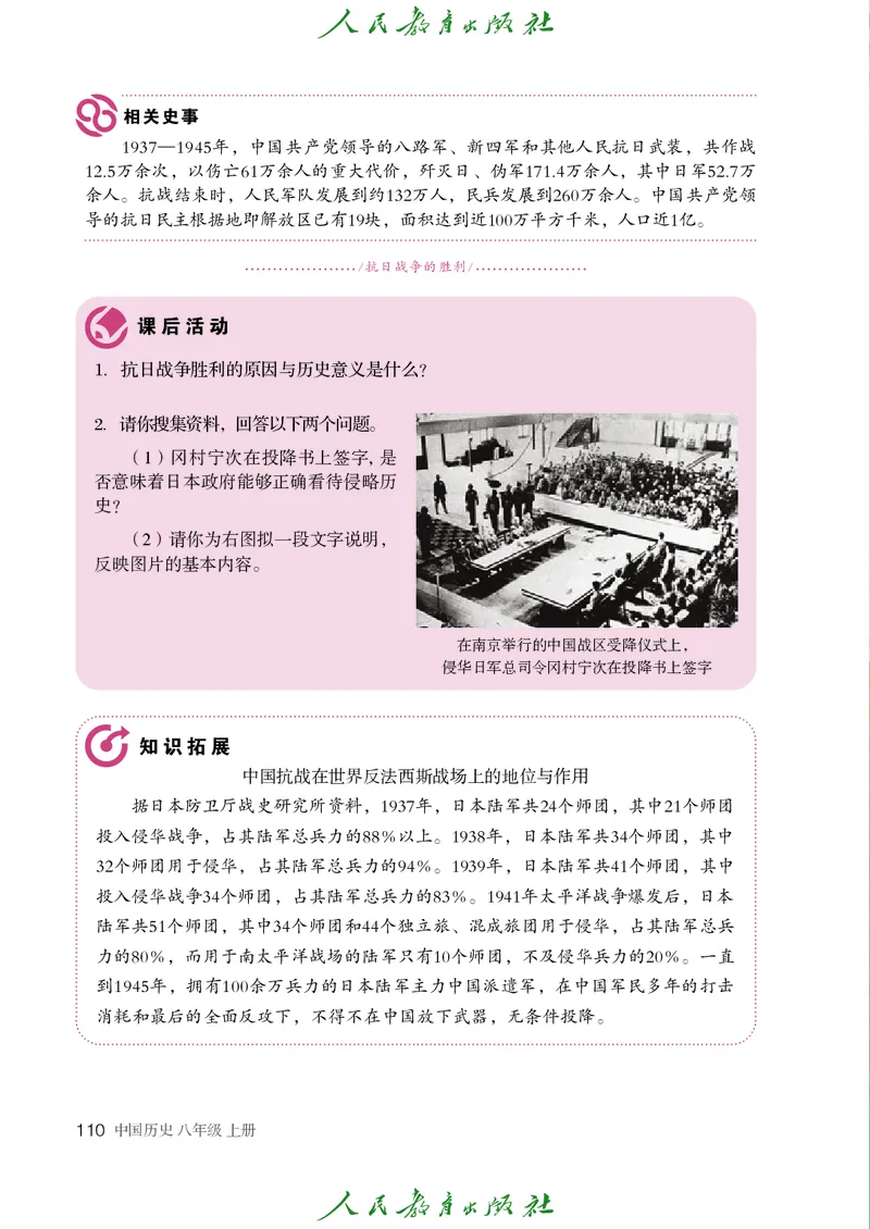 历史ke-ben8上_新版初中_最新历史八年级上册_旧版_15ke-ben8上历史