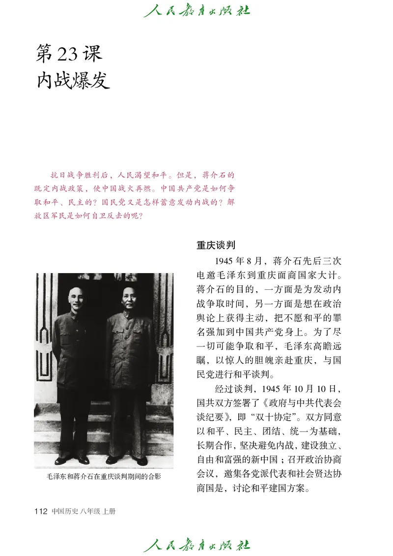历史ke-ben8上_新版初中_最新历史八年级上册_旧版_15ke-ben8上历史