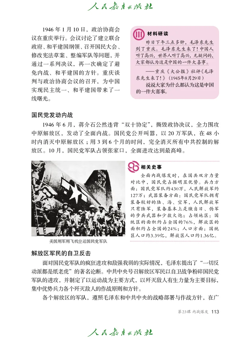历史ke-ben8上_新版初中_最新历史八年级上册_旧版_15ke-ben8上历史