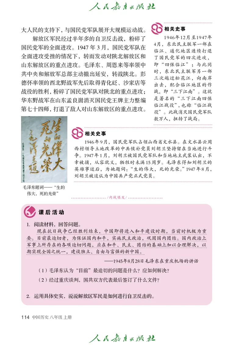 历史ke-ben8上_新版初中_最新历史八年级上册_旧版_15ke-ben8上历史