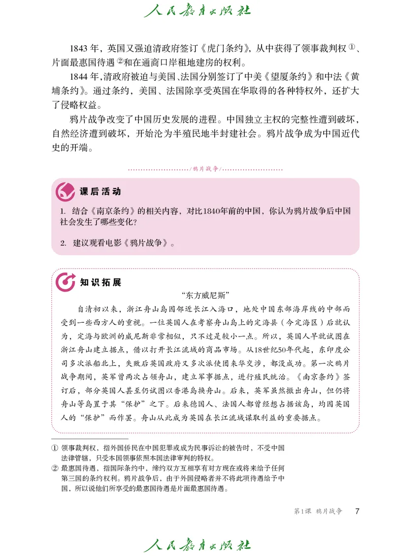 历史ke-ben8上_新版初中_最新历史八年级上册_旧版_15ke-ben8上历史