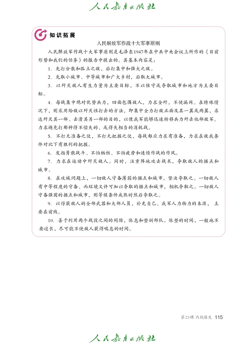 历史ke-ben8上_新版初中_最新历史八年级上册_旧版_15ke-ben8上历史