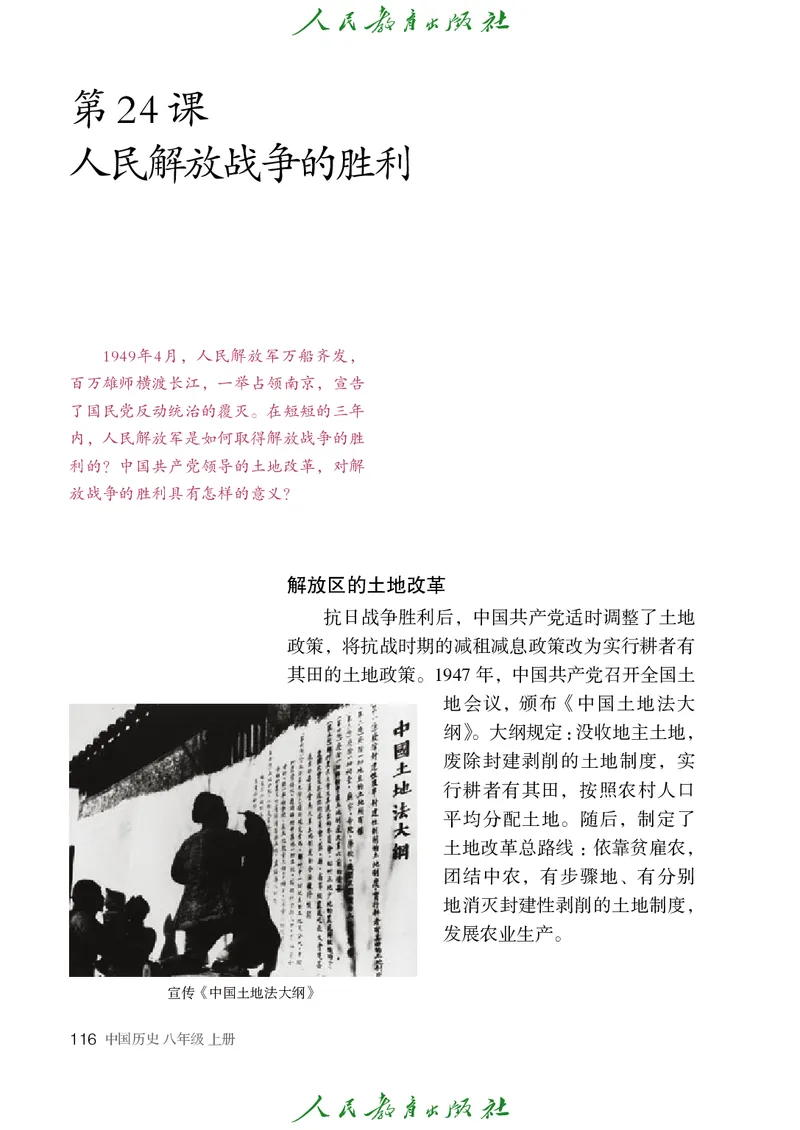 历史ke-ben8上_新版初中_最新历史八年级上册_旧版_15ke-ben8上历史