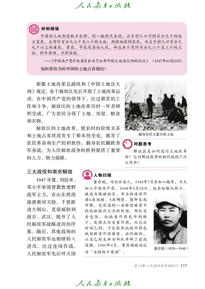 历史ke-ben8上_新版初中_最新历史八年级上册_旧版_15ke-ben8上历史