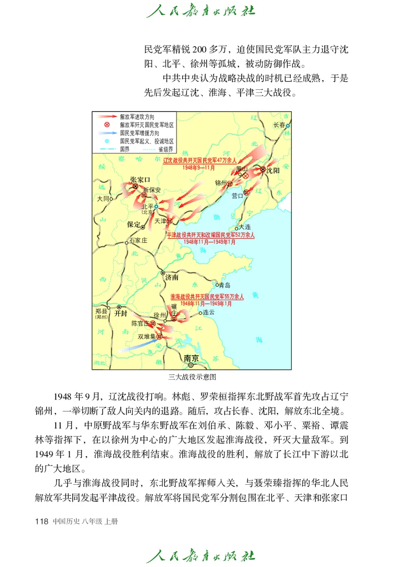 历史ke-ben8上_新版初中_最新历史八年级上册_旧版_15ke-ben8上历史