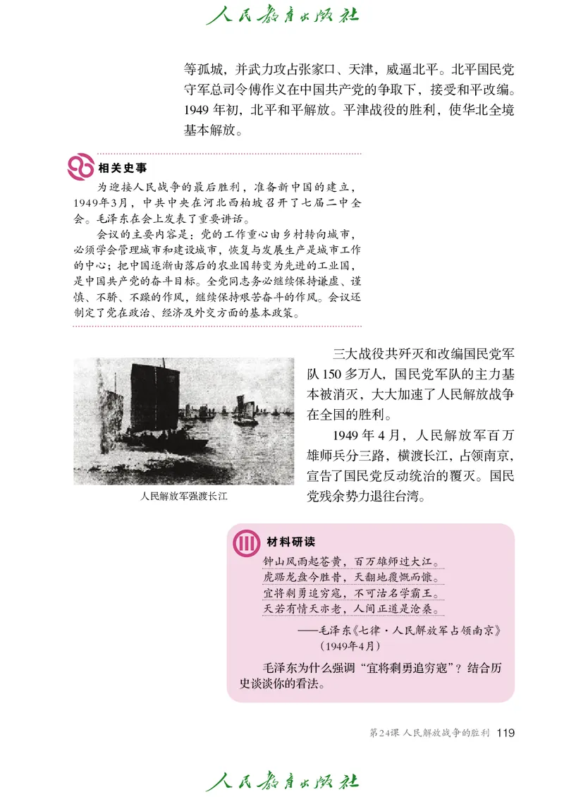 历史ke-ben8上_新版初中_最新历史八年级上册_旧版_15ke-ben8上历史