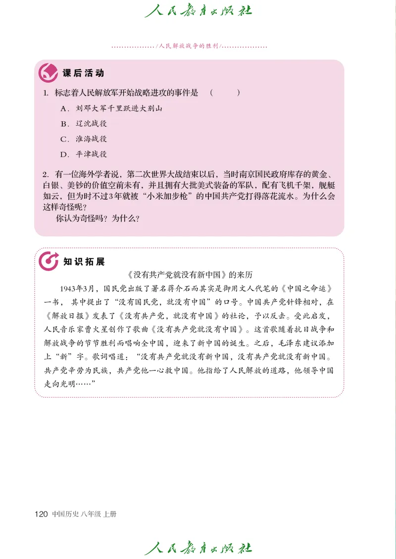 历史ke-ben8上_新版初中_最新历史八年级上册_旧版_15ke-ben8上历史