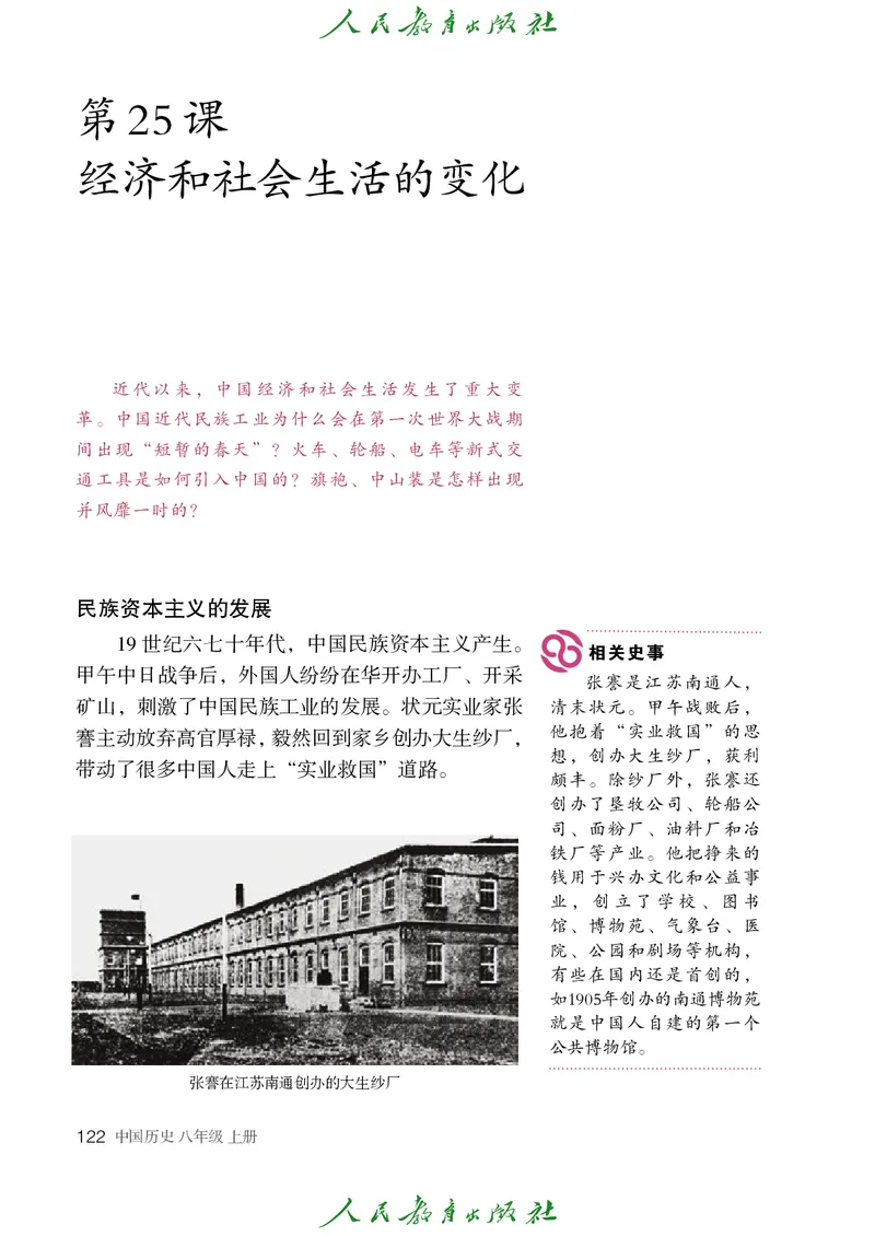 历史ke-ben8上_新版初中_最新历史八年级上册_旧版_15ke-ben8上历史