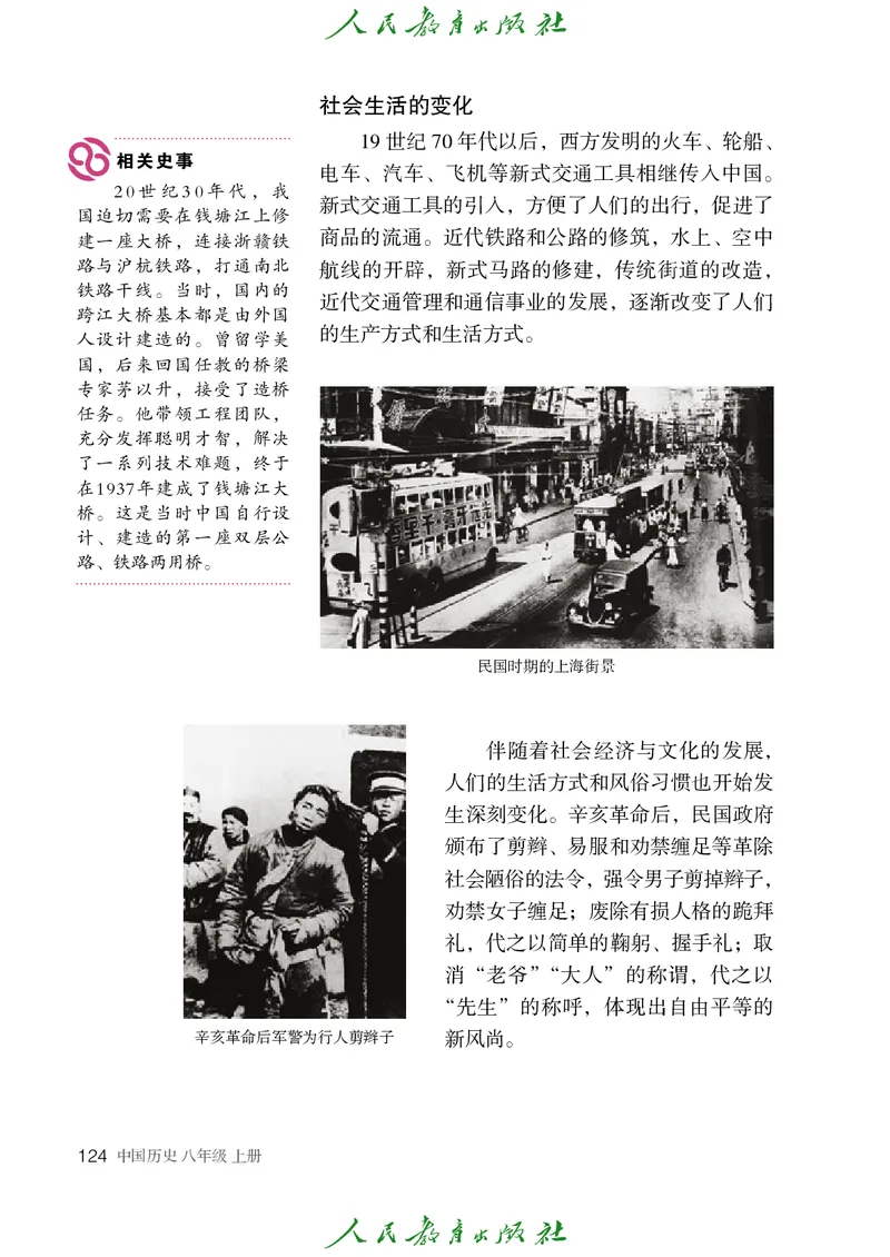 历史ke-ben8上_新版初中_最新历史八年级上册_旧版_15ke-ben8上历史