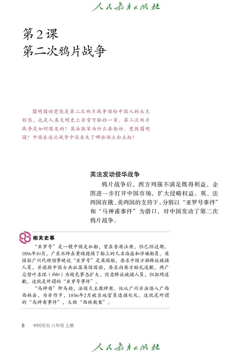 历史ke-ben8上_新版初中_最新历史八年级上册_旧版_15ke-ben8上历史