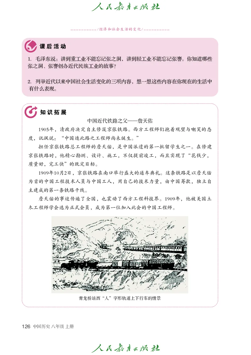 历史ke-ben8上_新版初中_最新历史八年级上册_旧版_15ke-ben8上历史