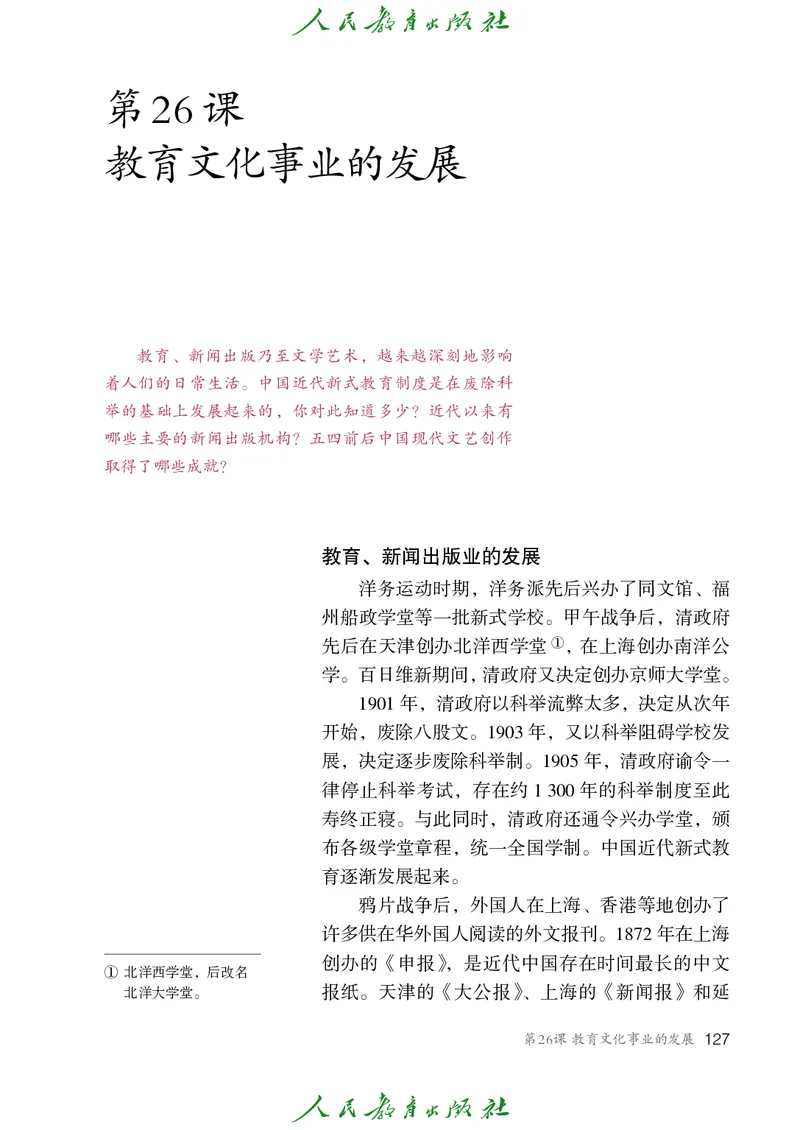 历史ke-ben8上_新版初中_最新历史八年级上册_旧版_15ke-ben8上历史
