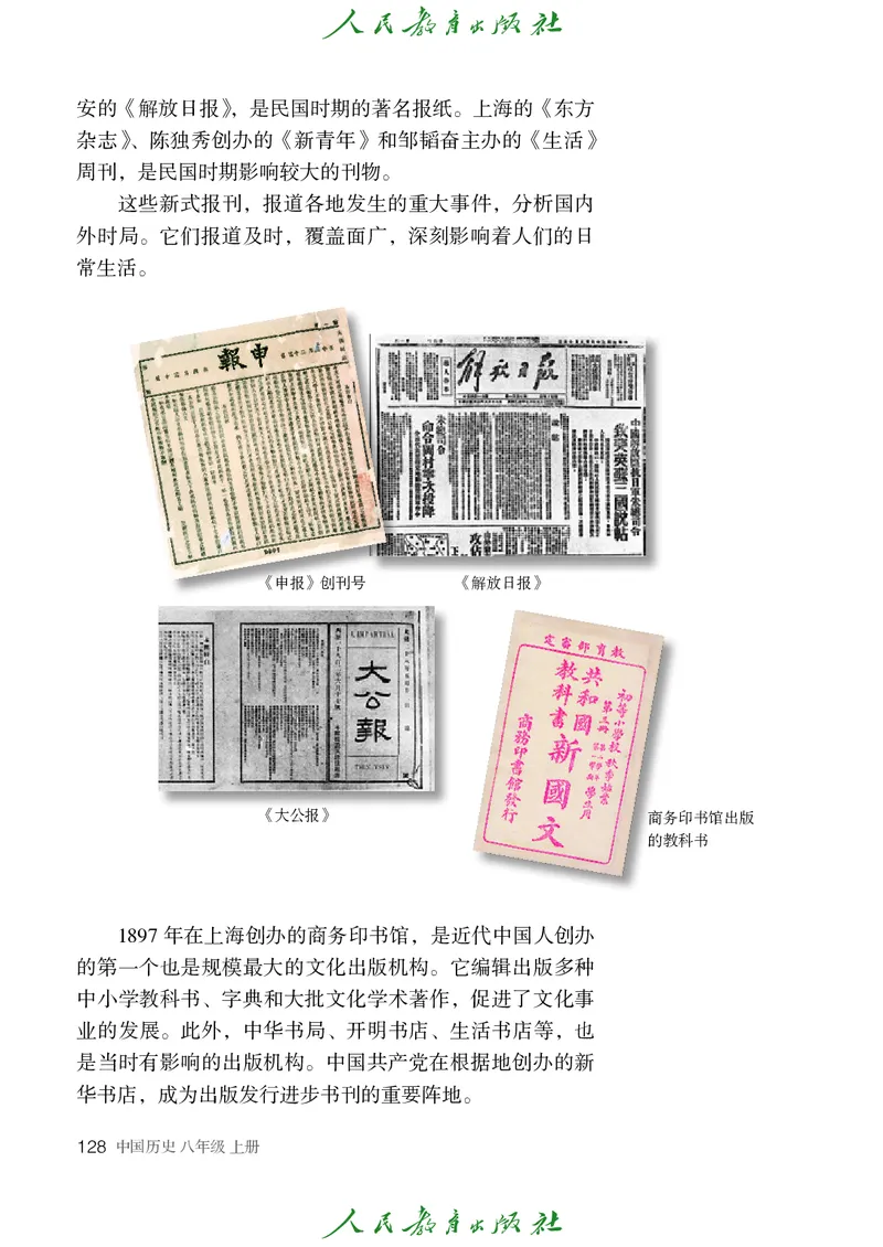 历史ke-ben8上_新版初中_最新历史八年级上册_旧版_15ke-ben8上历史