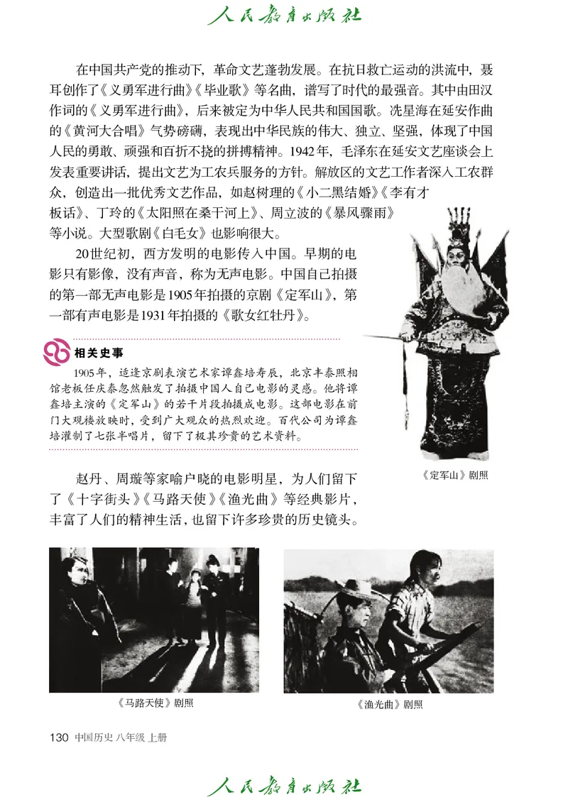 历史ke-ben8上_新版初中_最新历史八年级上册_旧版_15ke-ben8上历史