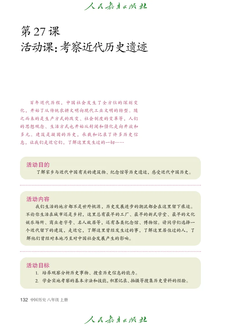历史ke-ben8上_新版初中_最新历史八年级上册_旧版_15ke-ben8上历史
