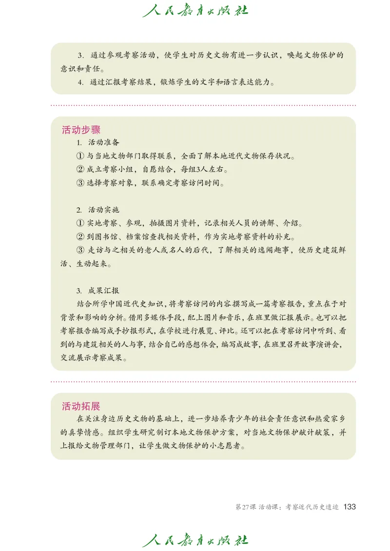 历史ke-ben8上_新版初中_最新历史八年级上册_旧版_15ke-ben8上历史