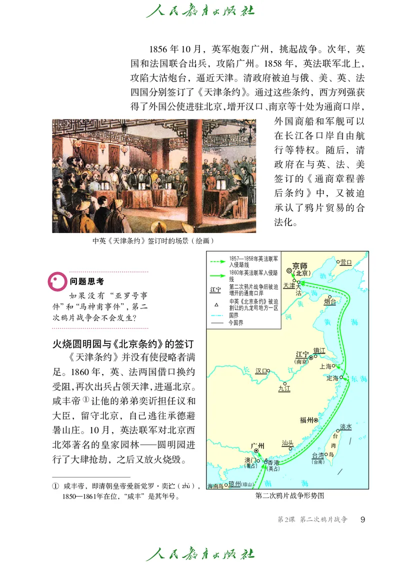 历史ke-ben8上_新版初中_最新历史八年级上册_旧版_15ke-ben8上历史
