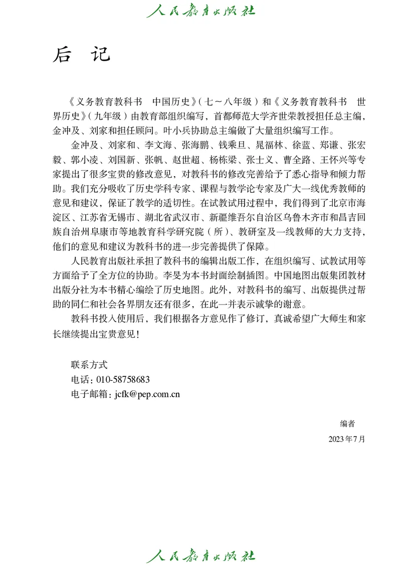 历史ke-ben8上_新版初中_最新历史八年级上册_旧版_15ke-ben8上历史