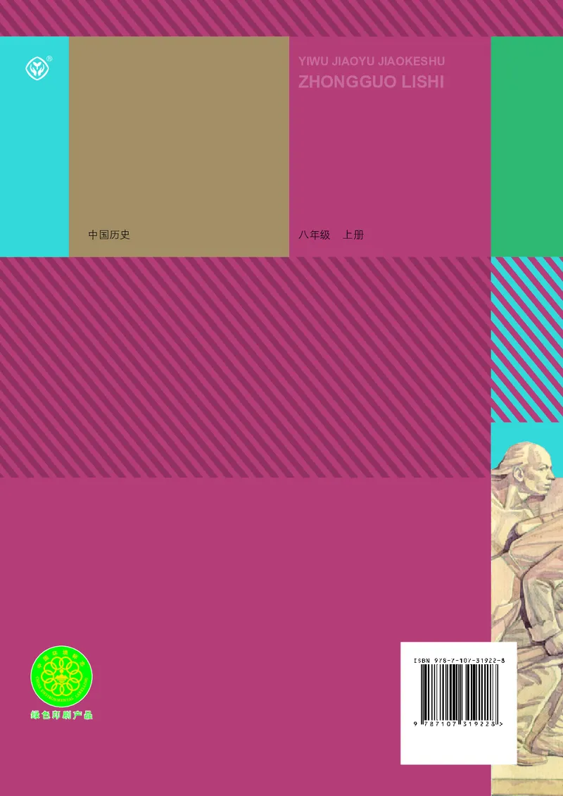 历史ke-ben8上_新版初中_最新历史八年级上册_旧版_15ke-ben8上历史