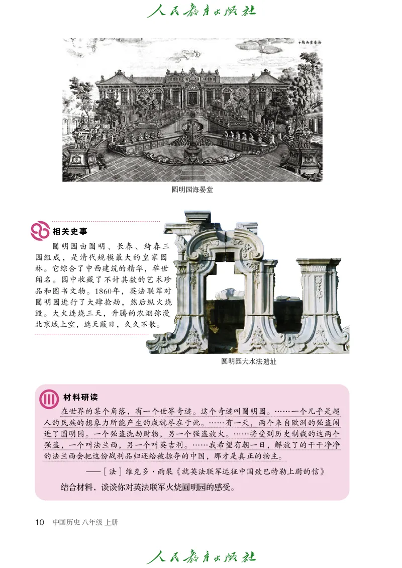 历史ke-ben8上_新版初中_最新历史八年级上册_旧版_15ke-ben8上历史