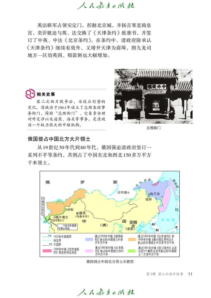 历史ke-ben8上_新版初中_最新历史八年级上册_旧版_15ke-ben8上历史