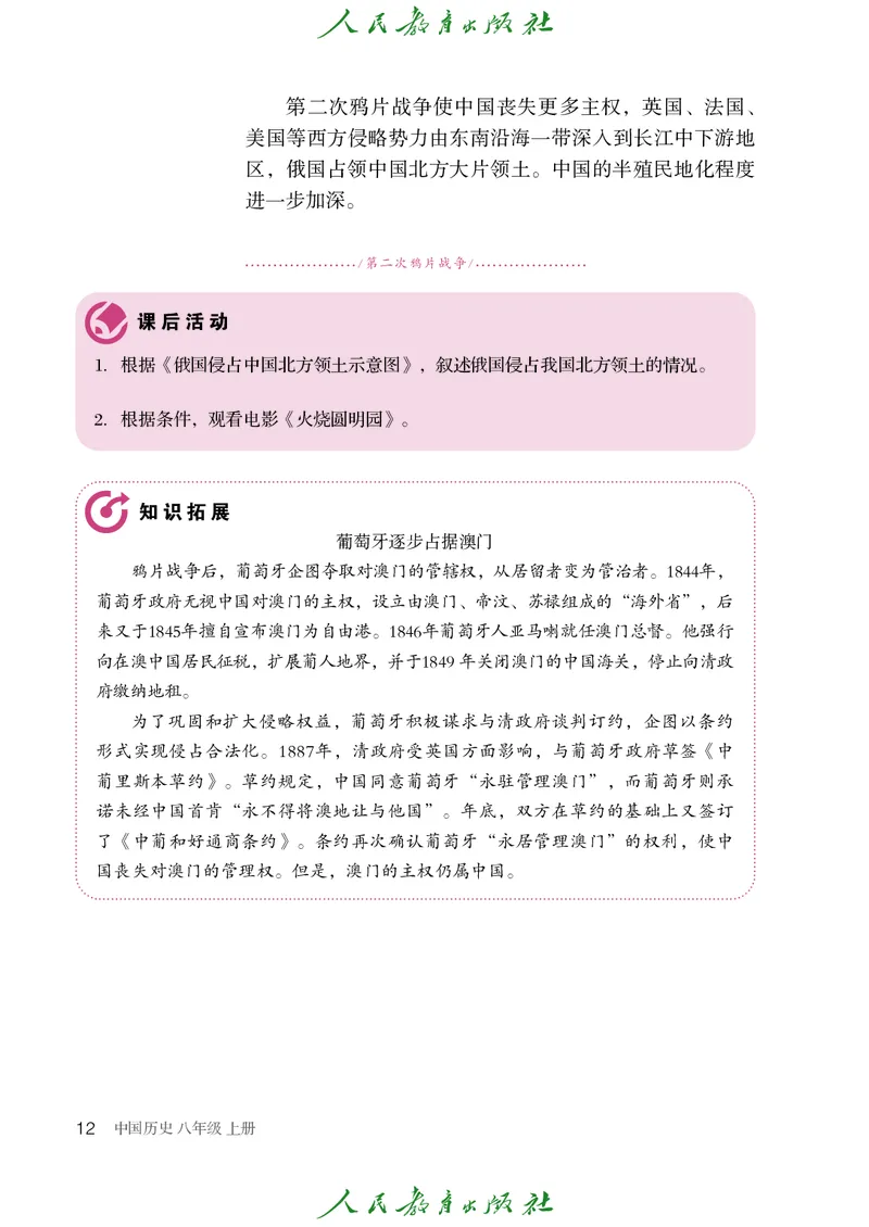 历史ke-ben8上_新版初中_最新历史八年级上册_旧版_15ke-ben8上历史