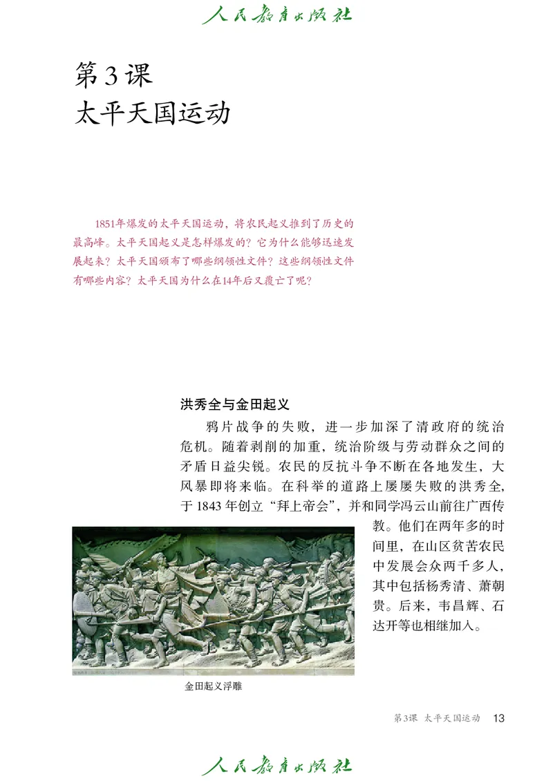 历史ke-ben8上_新版初中_最新历史八年级上册_旧版_15ke-ben8上历史