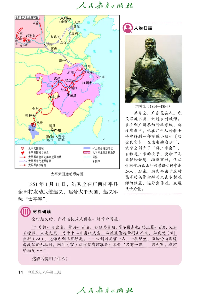 历史ke-ben8上_新版初中_最新历史八年级上册_旧版_15ke-ben8上历史