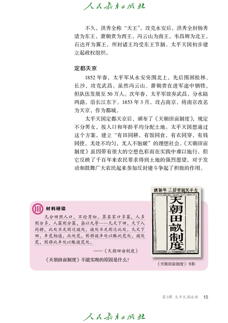 历史ke-ben8上_新版初中_最新历史八年级上册_旧版_15ke-ben8上历史