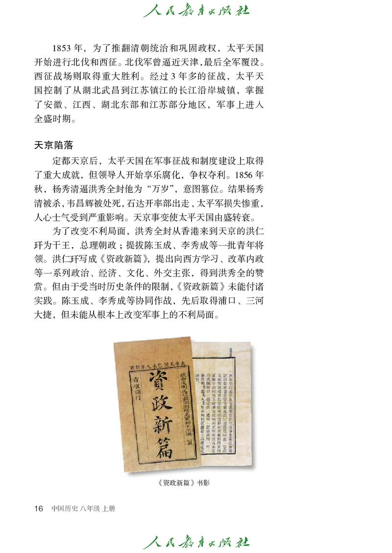 历史ke-ben8上_新版初中_最新历史八年级上册_旧版_15ke-ben8上历史