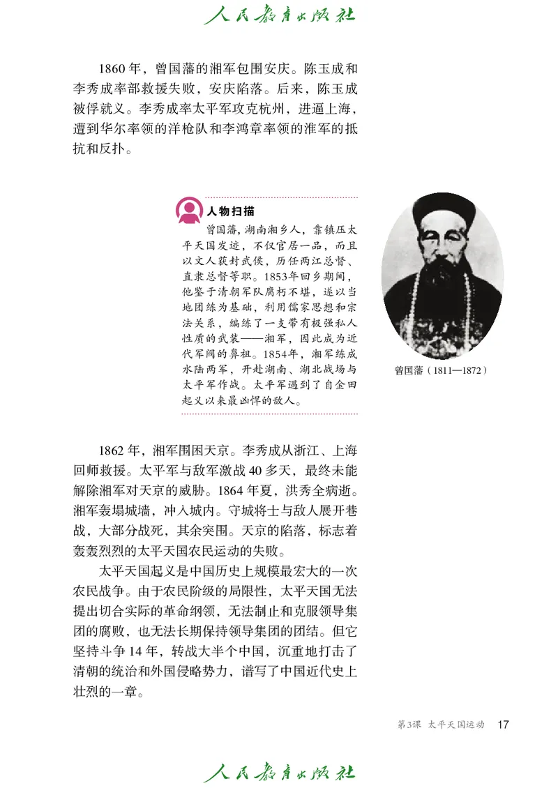 历史ke-ben8上_新版初中_最新历史八年级上册_旧版_15ke-ben8上历史