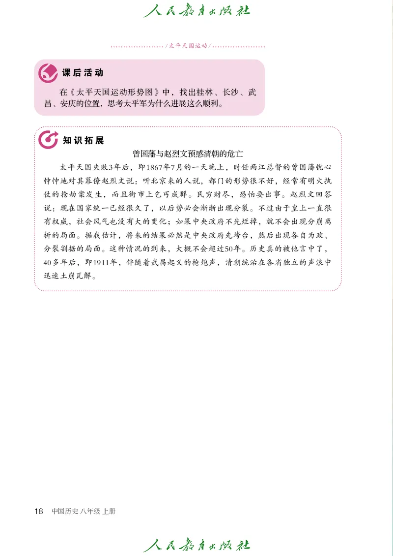 历史ke-ben8上_新版初中_最新历史八年级上册_旧版_15ke-ben8上历史